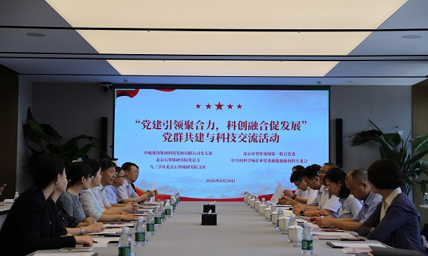 北京石墨烯研究院党总支部与乐鱼科技发展有限公司党支部联合开展共建活动
