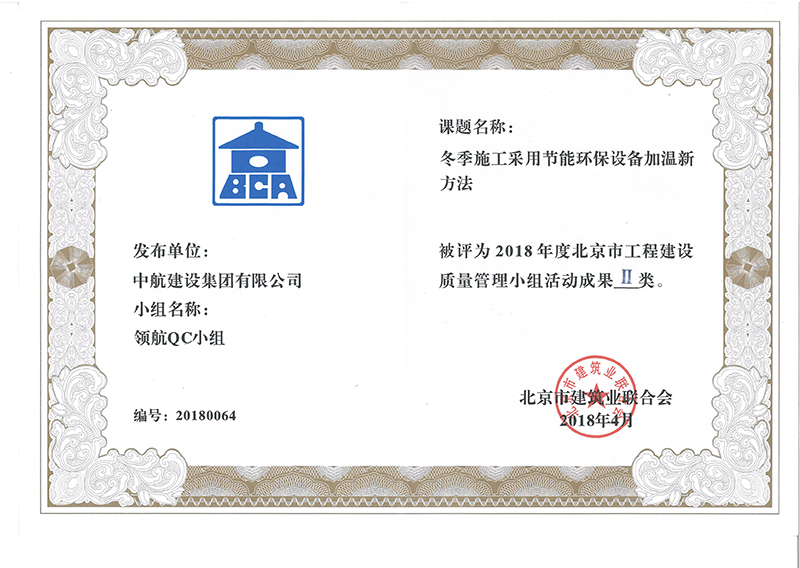 乐鱼多个课题被评为2018年度北京市工程工程建设Ⅰ、Ⅱ类成果