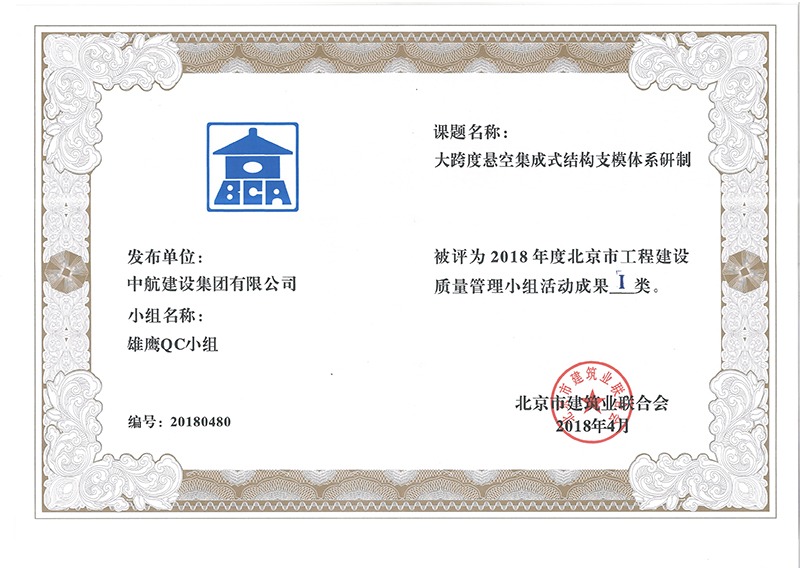 乐鱼多个课题被评为2018年度北京市工程工程建设Ⅰ、Ⅱ类成果