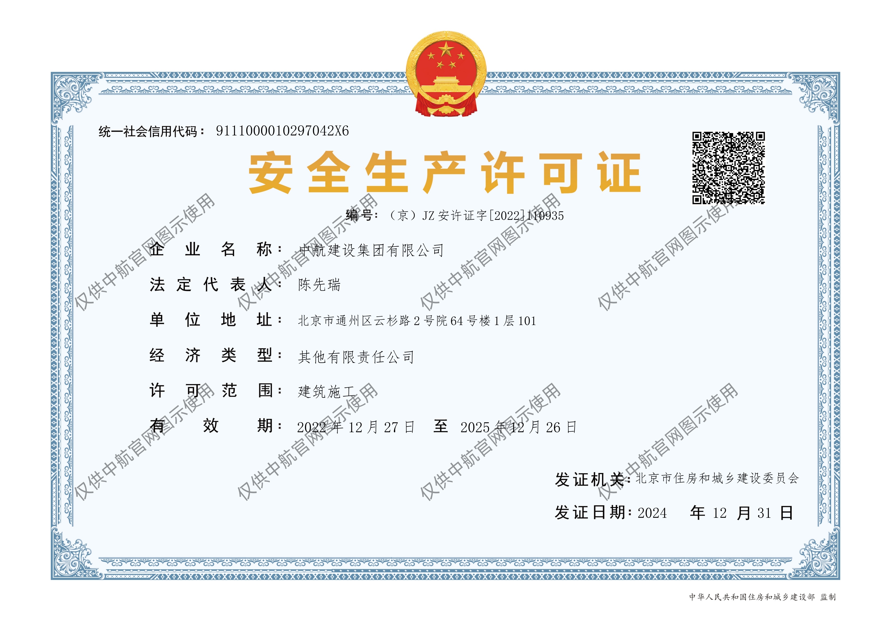 乐鱼有限公司安全生产许可证