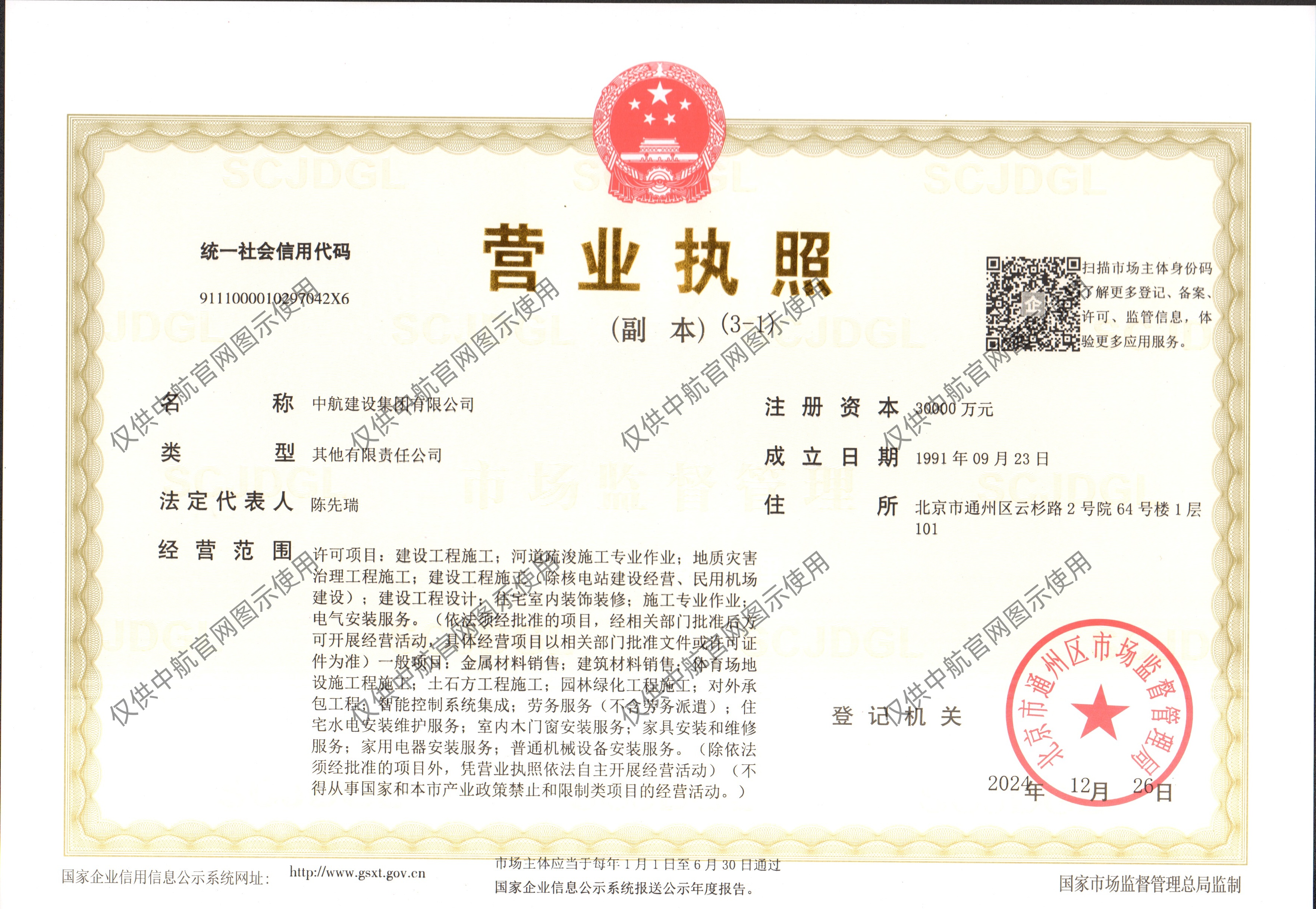 乐鱼有限公司营业执照