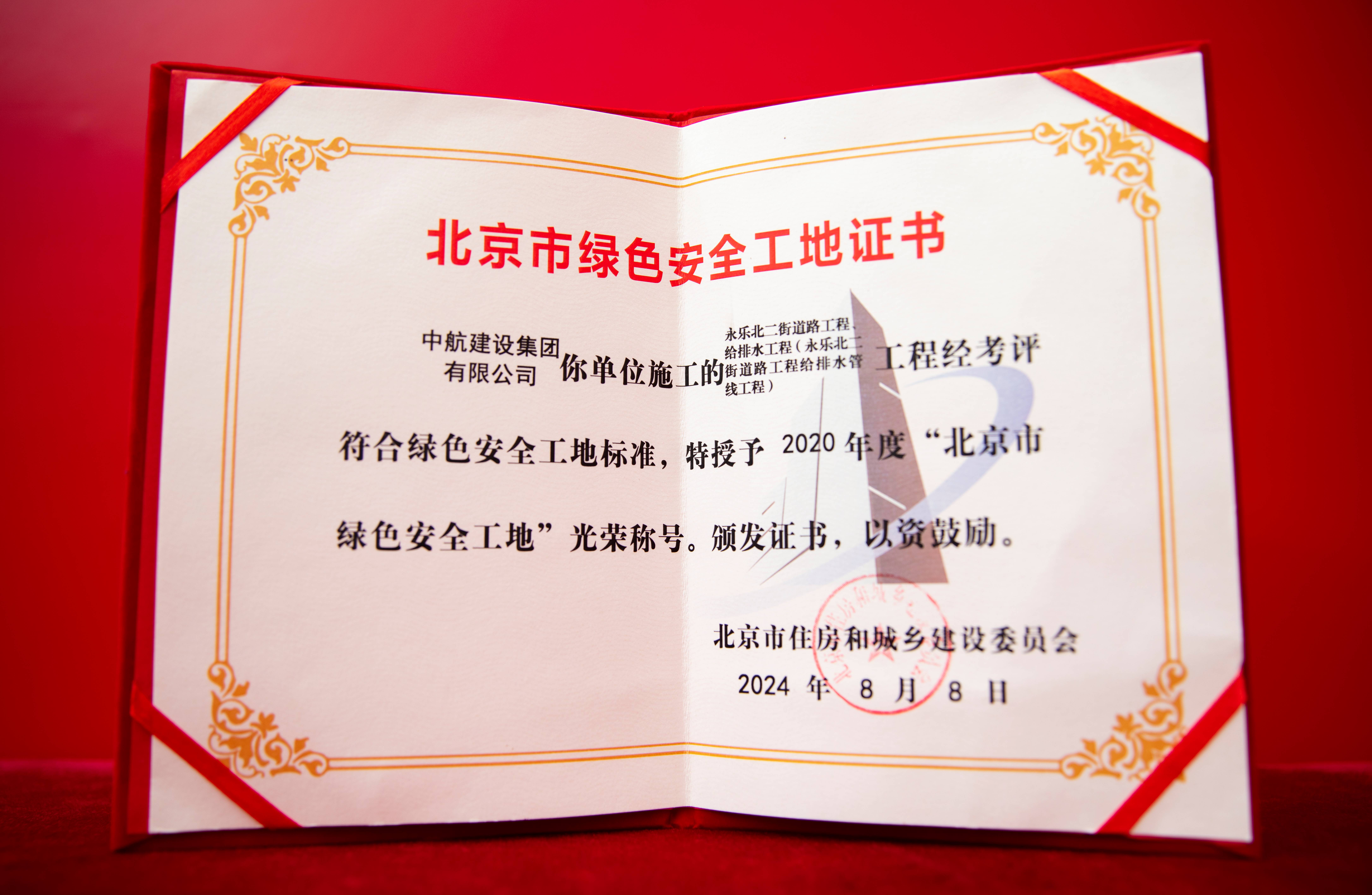 永乐北二街绿色安全工地